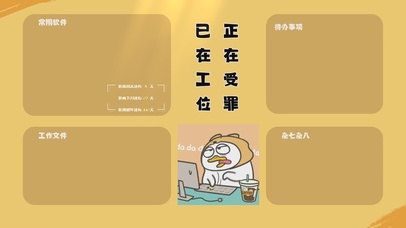 打工人趣味分区桌面