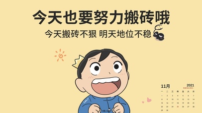 波吉打工人壁纸