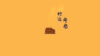 萌宠小狗开启好运