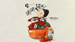要柿柿随心呀~