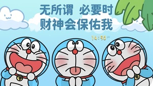 哆啦A梦财神保佑