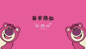 4K 莓有烦恼