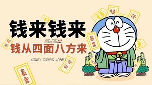 快乐发财