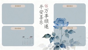 古风唯美简约分区桌面