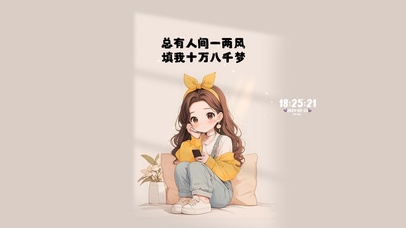 人间一两风 填我八千梦