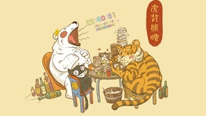 虎背熊腰