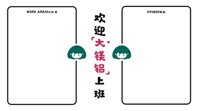 欢迎大美女上班