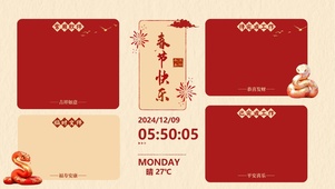 蛇年新春快乐
