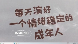 情绪稳定