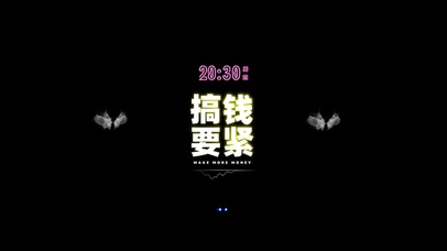 黑色护眼（音频互动、真实时间）