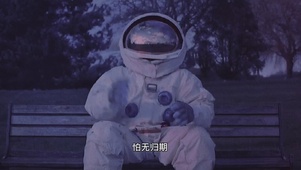 怕无归期