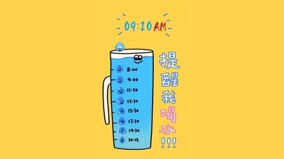 提醒我喝水！