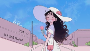 每天都有好心情
