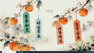 柿柿如意 好运常在