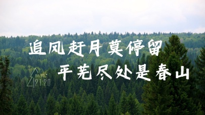 4k风景励志文字桌面