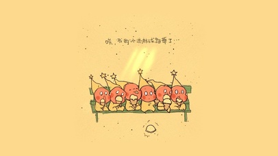 星星人排排坐