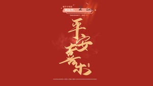 4k 平安喜乐
