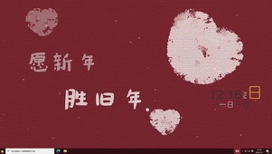 庆新年 主题