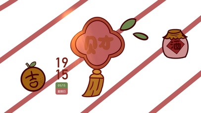 财运双全  动态壁纸