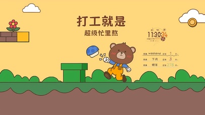 打工就是 超级忙里熬