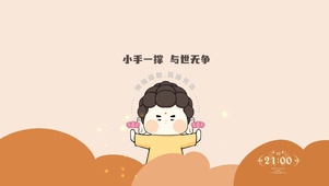与世无争