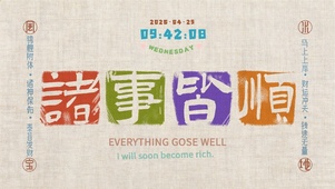 超强风水磁场 亚麻复古神符！