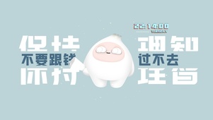 保持理智