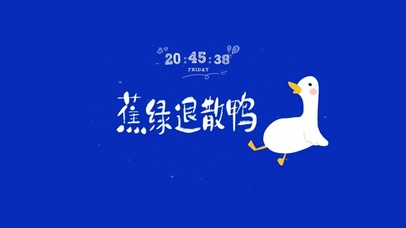 蕉绿退散鸭~