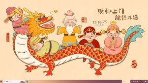 福禄寿喜财