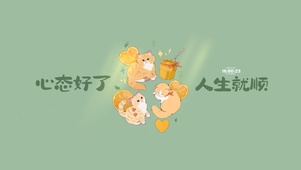 好心态 可爱猫咪