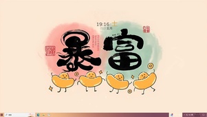 暴富 古风文字