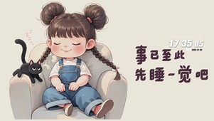 事已至此