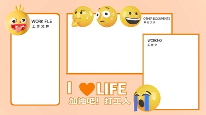 加油吧，打工人