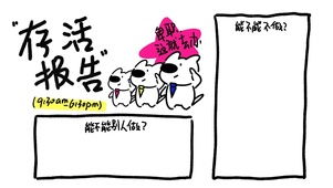 周五存活报告