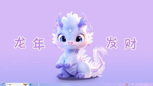 2024龙年发财主题