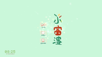 4K早日是小富婆