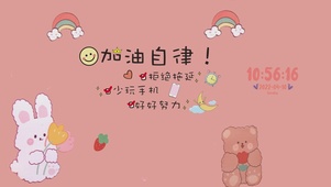 加油自律