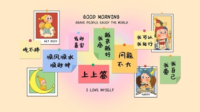 星星人好运便利贴治愈能量壁纸