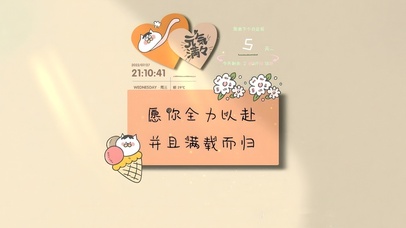 愿你全力以赴满载而归