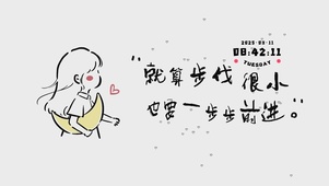 一步步前进