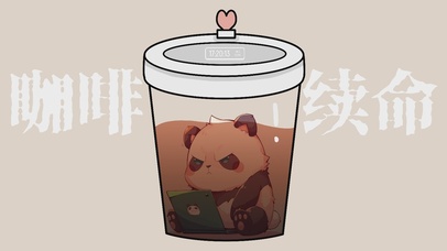 打工熊猫咖啡续命