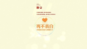 4k 再不表白就迟了