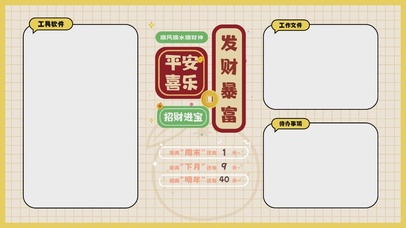 发财暴富分区桌面