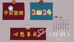 2024心想事成