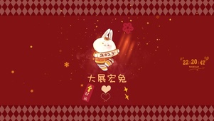 2023大展宏图