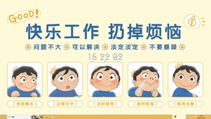 快乐主题 扔掉烦恼