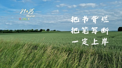 4k风景励志文字桌面