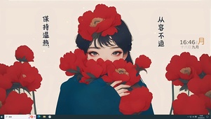 保持温热 从容不迫