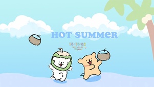 炎热的夏天