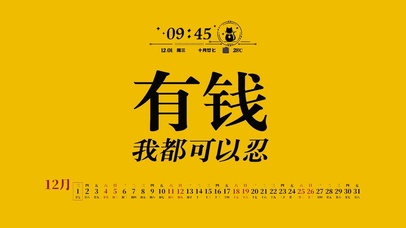 有钱  我都可以忍